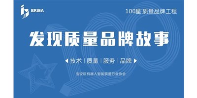 100星质量品牌工程—《发现•故事》品牌专访 | 技术、质量、服务…… 业内冠军创世纪的致胜之道