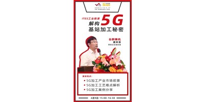 台群5G智造方案，助力抢占千亿滤波器市场